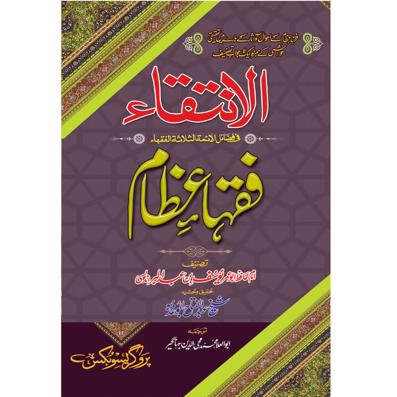 Al Intiqah faqah ul Azam </br> الانتقاء فقہا عظمام</br>Abu Al-Ala Muhammad Mohiuddin Jahangir