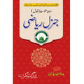 General Mathematics - Intermediate Level (جنرل ریاضی - درجہ متوسط - مڈل)