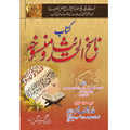 Kitab Nasikh Al Hadith Wa Mansukh </br> کتاب ناسخ الحدیث ومنسوخہ</br>