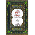 Wuh Kitabeen Apne Aba </br> وہ کتابیں اپنےآباء کی</br>Professor Muhammad Iqbal Mujadi