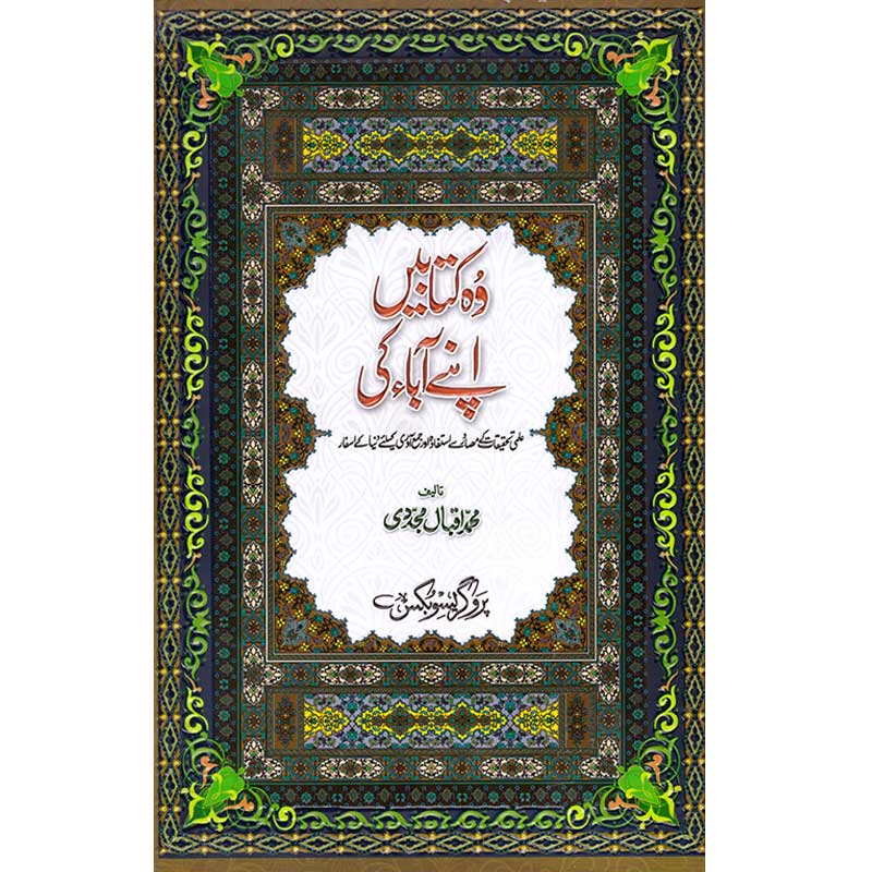 Wuh Kitabeen Apne Aba </br> وہ کتابیں اپنےآباء کی</br>Professor Muhammad Iqbal Mujadi