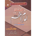 Darsi Masnad Imam Azam </br> درسی مسند امام اعظم</br>