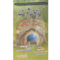 Gayarhavi Sharef </br> گیارہویں شرٸف</br>