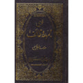Fikre Majmoa o Taif </br> فقری مجموعہ و ظاٸف</br>Allama Alam Fikre
