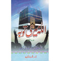 Allah Meri Tauba / اللہ میری توبہ