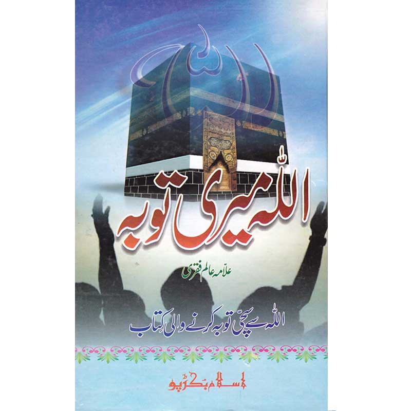Allah Meri Tauba / اللہ میری توبہ