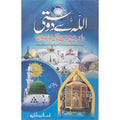 Allah Se Dosti </br> اللہ سے دوستی</br>Allama Alam Fikre