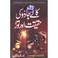 Kalay Jadu Ki Haqeeqat Aur Toar </br> کالے جادو کی حقیقت اور توڑ</br>Syed Zeeshan Nizami