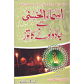 Asmaa Al-Hsni Se Jadu Ka Toar </br> اسماء الحسنی سے جادوتونے کا توڑ</br>Syed Zeeshan Nizami