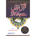 Qurani Suraten Se Jadu Ka Toar </br> قرآنی سورتوں سے جادو کا توڑ</br>Syed Zeeshan Nizami