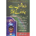 Darod Shareef Se Jadu Ka Toar </br> درود شریف سے جادوتونے کا توڑ</br>Syed Zeeshan Nizami