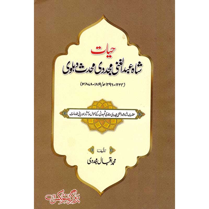 Hayaat </br> حیات </br>Best Authors, Professor Muhammad Iqbal Mujadi