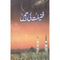 Fazeelat Ki Raatain </br> فضیلت کی راتیں</br>