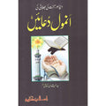 Anmol Duayen</br> انمول دعائیں</br>Syed Zeeshan Nizami