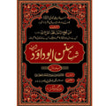 Sharah Sunan Abu Dawood sharif       شرح سنن ابو داؤد شریف