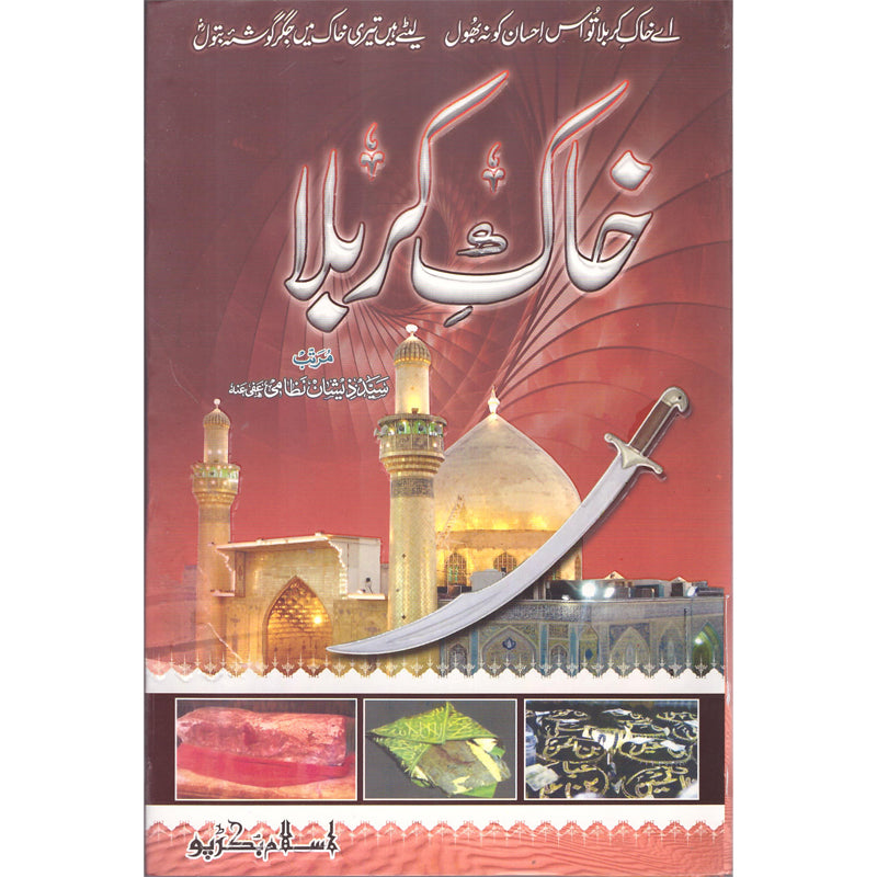 Khaak Karbalaa </br> خاک کربلا</br>Syed Zeeshan Nizami