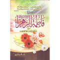 Seerat Fatima-Tul-Zahara </br> سیرت فاطمة الزھراء</br>Syed Zeeshan Nizami