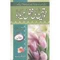 Khawateen Ki Mehfil Milaad</br> خواتین کی محفل میلاد</br>Syed Zeeshan Nizami