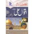 Kamyaab Zindagi Aaaqval Ali Ki Roshni Mein </br> کامیاب زندگی آقوال علی کی روشنی میں</br>