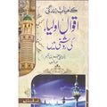 Kamyaab Zindagi Aaaqwal Aulia Ki Roshni Mein </br> کامیاب زندگی آقوال اولیا کی روشنی میں</br>