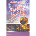 Ilm Al-Adaad Ka Encyclopedia </br> علم الاعداد کا انسائیکلوپیڈیا</br>