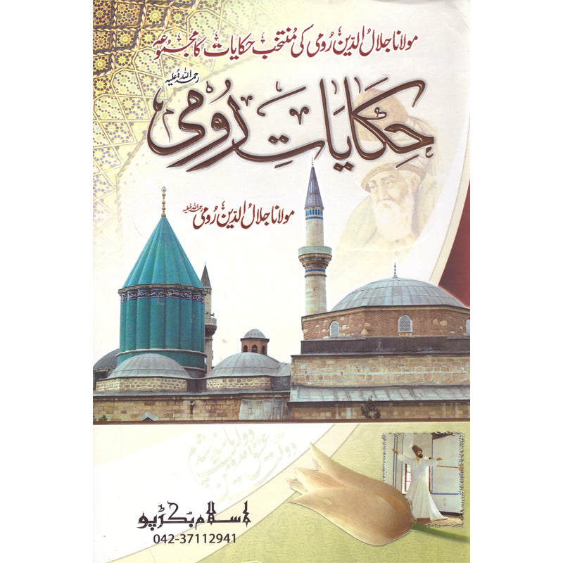 Hakayaat Roomi </br> حکایت رومی</br>