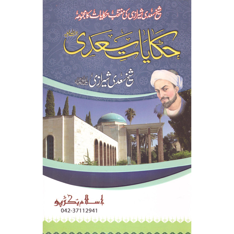 Hakayaat Saadi </br> حکایت سعدی</br>