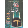 Allah Haajat Rava </br> اللہ حاجت روا</br>