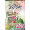 Huzoor Nabi Kareem (S.A.W) Ka  Bachpan </br> حضور نبی کریم صلی اللہ علیہ وسلم کا بچپن</br>Qari Gulzaar Ahmed Madni
