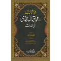 Prof Muhammad Iqbal Majdi Ki Khidamat </br> پروفیسر محمد اقبال مجردی کی خدمامت</br> Professor Muhammad Iqbal Mujadi