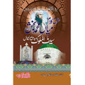 Sharah Kalam Mian Muhammad Bakhsh (R.A) </br> (شرح کلام میاں محمد بخش (رح</br>Al Hafiz Al Qadri Maulana Ghuam Hassan Qadri