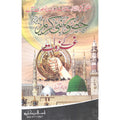 Huzoor Nabi Kareem (S.A.W) ke Ghazwaat </br> حضور نبی کریم صلی اللہ علیہ وسلم  کے غزوات</br>Qari Gulzaar Ahmed Madni