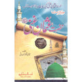 Seerat Hazrat Usman ghani (R.A) </br> سیرت حضرت عثمان غنی رضی اللہ عنہ</br>Qari Gulzaar Ahmed Madni