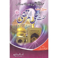 Seerat Hazrat Ali Al-Murta (R.A) </br> سیرت حضرت علی المرتضیٰ رضی اللہ عنہ</br>Qari Gulzaar Ahmed Madni
