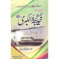 Seerat Hazrat Khadija Al-Kubre (R.A) </br> سیرت حضرت خدیجہ الکبری رضی اللہ عنہ</br>Qari Gulzaar Ahmed Madni