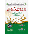 Rasool e Insaniat (S.A.W) Aur Dushman Shanasi </br> رسول انسانیت صلی اللہ علیہ وسلم اور دشمن شانسی</br>Tafseer Abbas