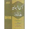 Ahsan ul Hidaya (13)     احسن الہدایہ جلد (۱۳) کتاب الشفعة تا کتاب الکراھیة