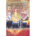 Seerat Hazrat Baba Bulle Shah Rehmatullah </br> سیرت حضرت بابا بلھے شاہ رحمة اللہ</br>Qari Gulzaar Ahmed Madni