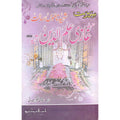 Seerat Hazrat Ghazi Ilm Alumuddin Shaheed </br> سیرت حضرت غازی علم الدین شہید</br>Qari Gulzaar Ahmed Madni