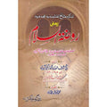 Tazkira Mashaikh Naqshbandiyya Mujadidiyah </br> تزکیرا مشائخ نقشبندیہ مجددیہ</br>Professor Muhammad Iqbal Mujadi