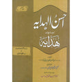 Ahsan ul Hidaya (6)     احسن الہدایہ جلد (ششم) کتاب الحدود