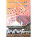 Seerat Hazrat Bo Ali Qalandar </br> سیرت حضرت بو علی قلندر</br>Qari Gulzaar Ahmed Madni