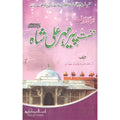 Seerat Hazrat Peer Mehr Ali Shah </br> سیرت حضرت پیر مہر علی شاہ</br>Qari Gulzaar Ahmed Madni