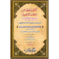 Kashaf-ul-Ghata-un-Azhan-al-Aghbia </br> کشف الغطاءعن اذان الاغبیا</br>Professor Muhammad Iqbal Mujadi