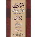 Malfuzat-e-Shah Fazal Rehman Ganj Murad Abadi </br> ملفوزت شاہ فضل رحمن گنج مراد آبادی</br>Professor Muhammad Iqbal Mujadi