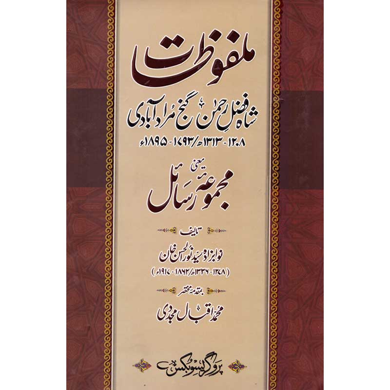 Malfuzat-e-Shah Fazal Rehman Ganj Murad Abadi </br> ملفوزت شاہ فضل رحمن گنج مراد آبادی</br>Professor Muhammad Iqbal Mujadi