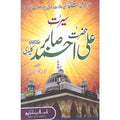 Seerat Ali Ahmed Sabir </br> سیرت علی احمد صابر</br>Qari Gulzaar Ahmed Madni