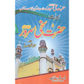Seerat Hazrat Sakhi Server </br> سیرت حضرت سخی سرور</br>Qari Gulzaar Ahmed Madni