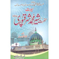 Seerat Hazrat Mian Sher Muhammad Sharqpuri </br> سیرت حضرت میاں شیر محمد شرقپوری</br>Qari Gulzaar Ahmed Madni