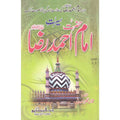 Seerat Imam Ahmad Raza </br> سیرت امام احمد رضا</br>Qari Gulzaar Ahmed Madni